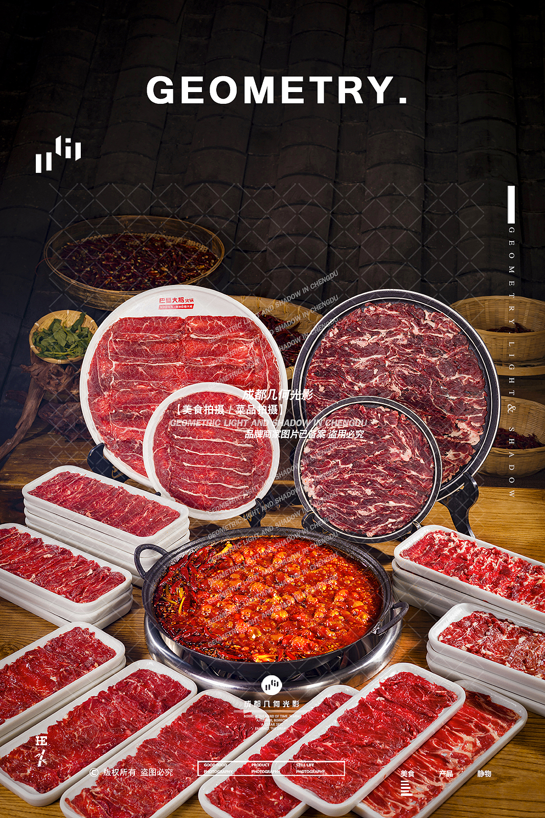 成都美食摄影火锅菜品拍摄老火锅鲜牛肉食材拍摄