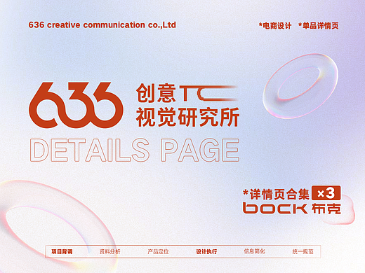 636 | bock布克详情视觉×3