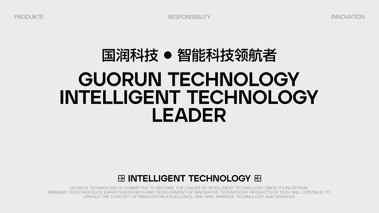 国润科技品牌设计