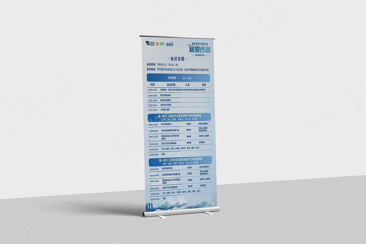 医疗会议主视觉及物料