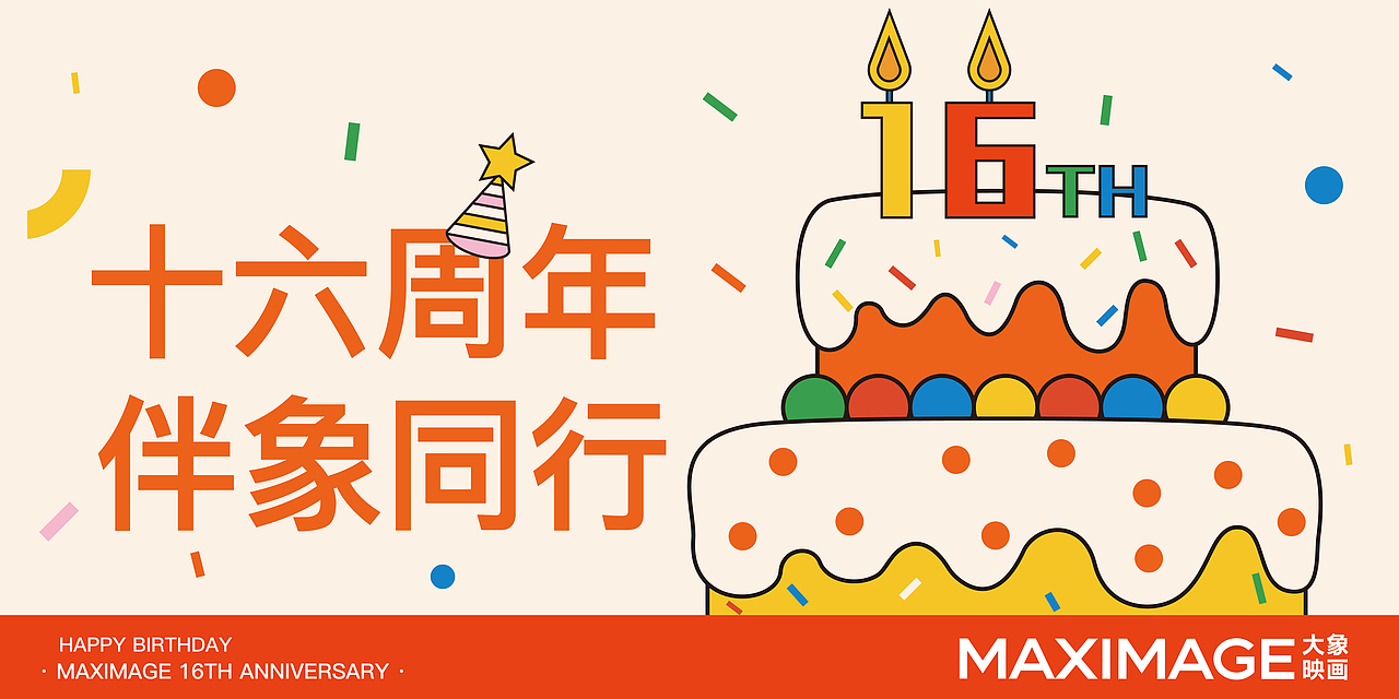 [生日会] 致爱与被爱的新一岁（图ZMzgyOTY0NjI0） - 品牌 - 站酷设计师柳城记原创素材 - 站酷ZCOOL