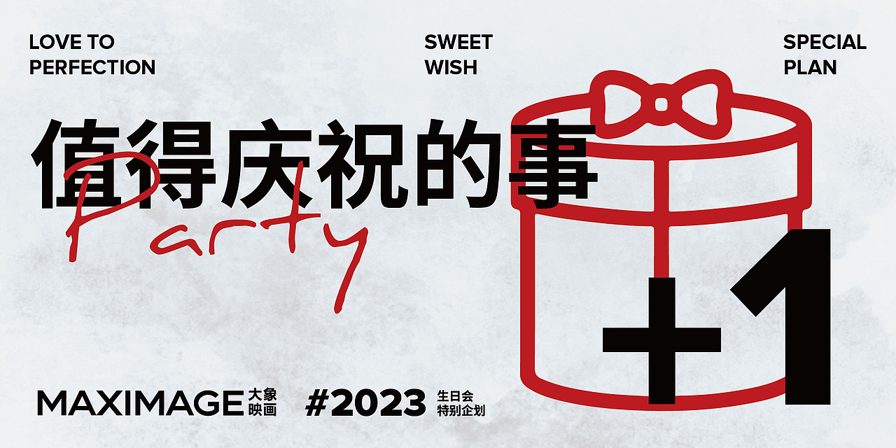 [生日会] 致爱与被爱的新一岁（图ZMzgyOTY0NzA0） - 品牌 - 站酷设计师柳城记原创素材 - 站酷ZCOOL