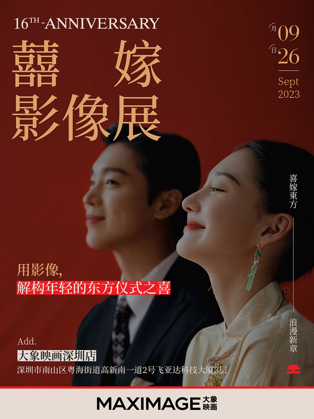 [概念] 囍嫁影像展丨用影像，解构年轻的东方仪式之喜（图ZMzgyOTY2MTky） - 品牌 - 站酷设计师柳城记原创素材 - 站酷ZCOOL