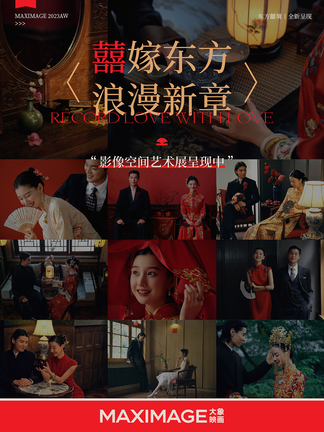 [概念] 囍嫁影像展丨用影像，解构年轻的东方仪式之喜（图ZMzgyOTY2MjAw） - 品牌 - 站酷设计师柳城记原创素材 - 站酷ZCOOL