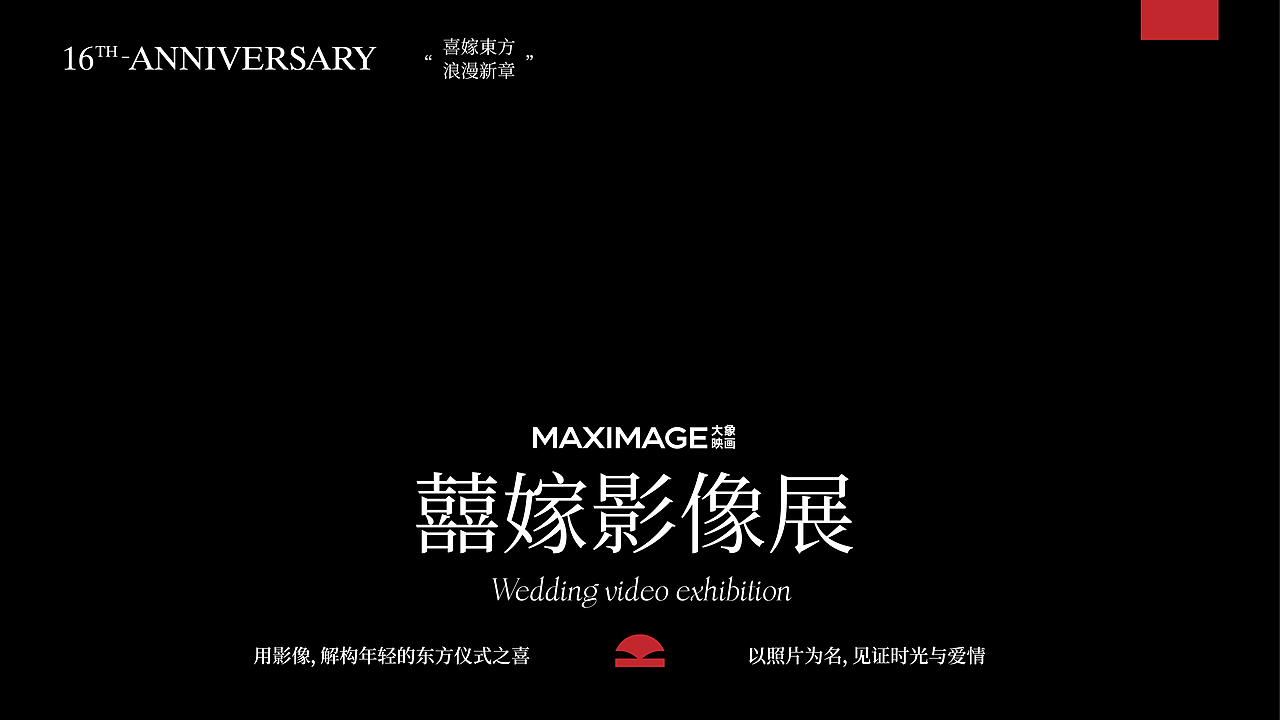 [概念] 囍嫁影像展丨用影像，解构年轻的东方仪式之喜（图ZMzgyOTY2MjE2） - 品牌 - 站酷设计师柳城记原创素材 - 站酷ZCOOL