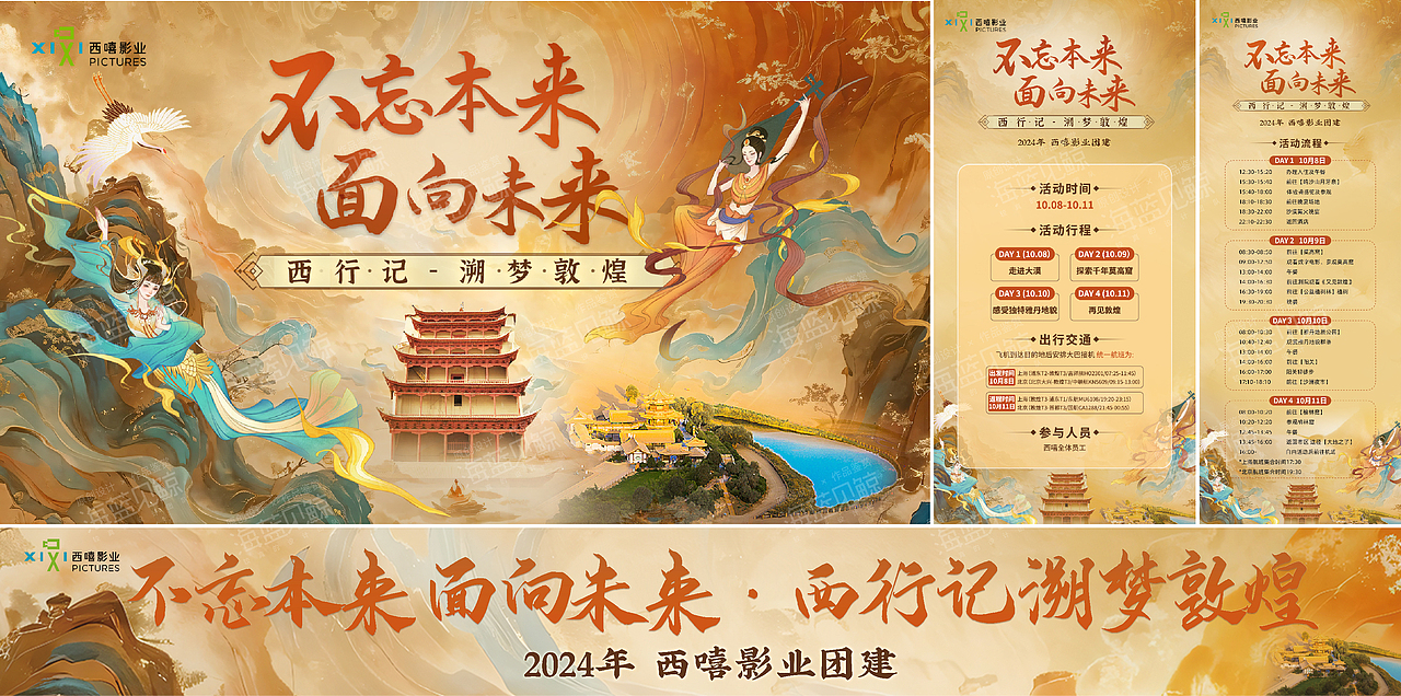 中国风插画影视主视觉及物料