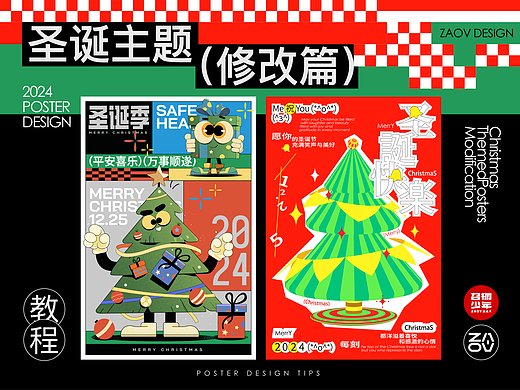 圣诞海报做不好看，试试这2种方法