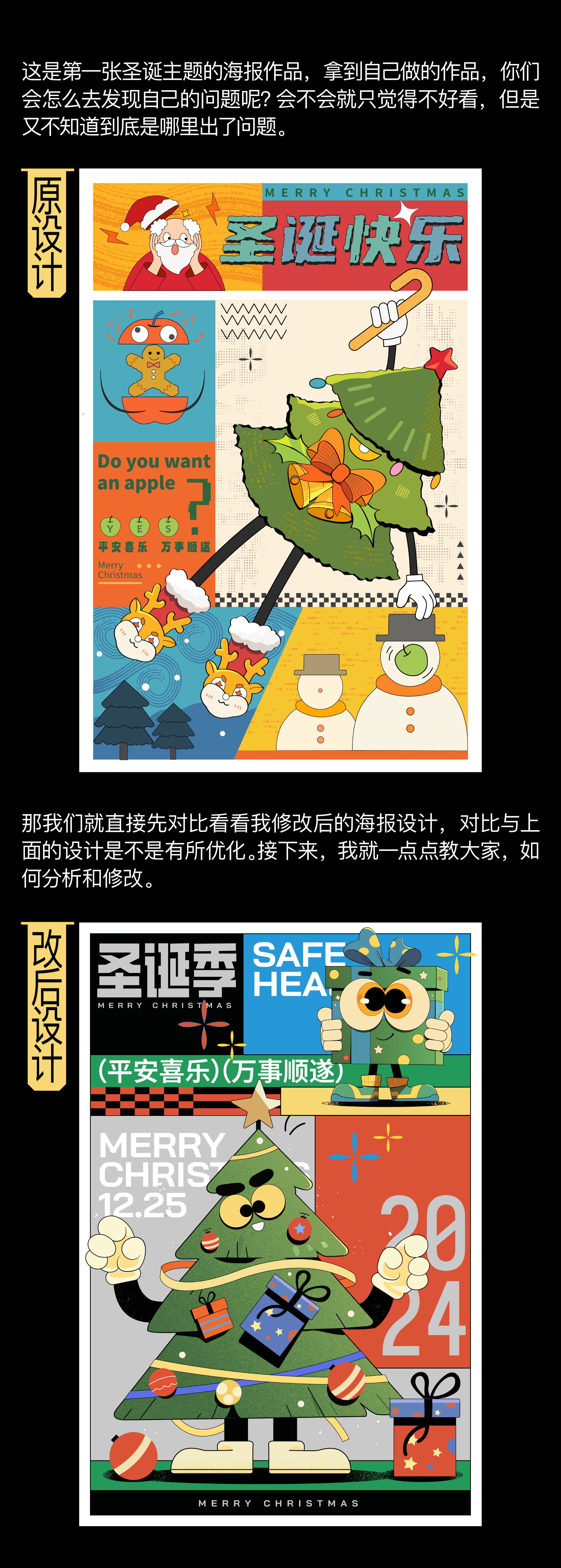 圣诞海报做不好看，试试这2种方法（图ZMTQ5OTc0MDQ=） - 教程 - 站酷设计师召物少年原创素材 - 站酷ZCOOL