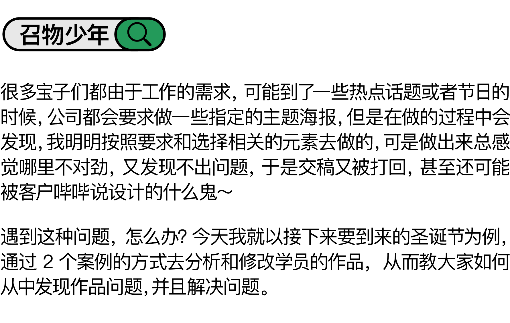 圣诞海报做不好看，试试这2种方法（图ZMTQ5OTczOTY=） - 教程 - 站酷设计师召物少年原创素材 - 站酷ZCOOL