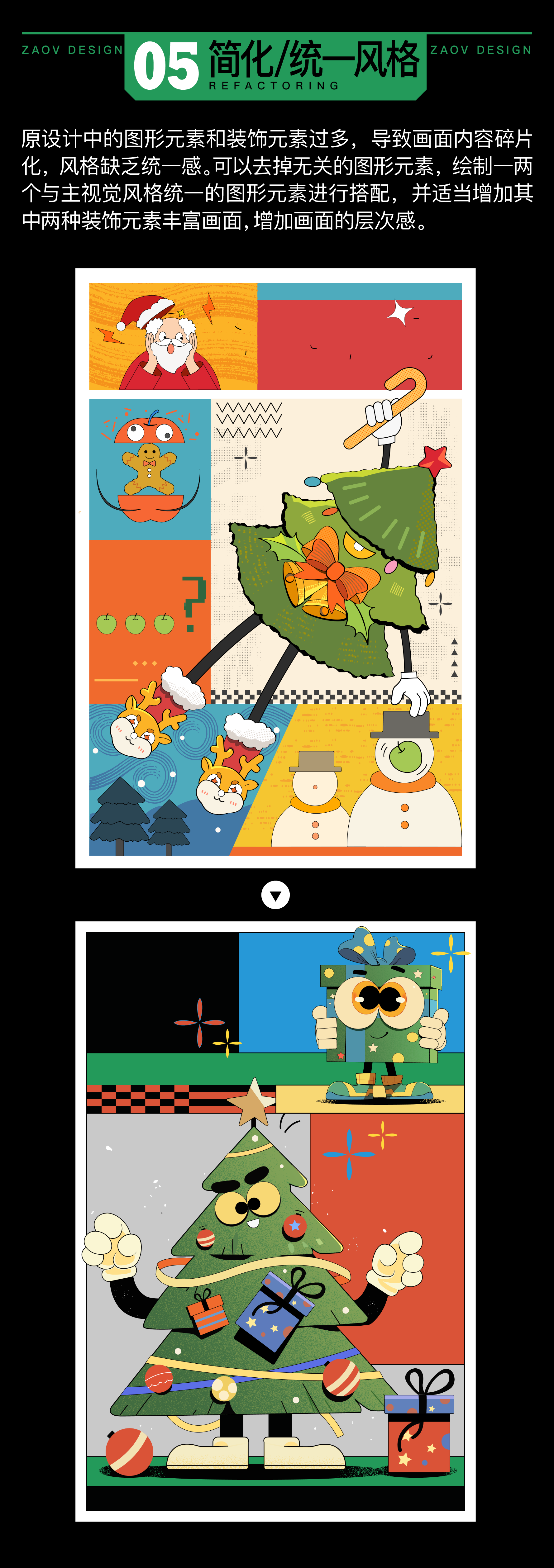 圣诞海报做不好看，试试这2种方法（图ZMTQ5OTc0MjQ=） - 教程 - 站酷设计师召物少年原创素材 - 站酷ZCOOL