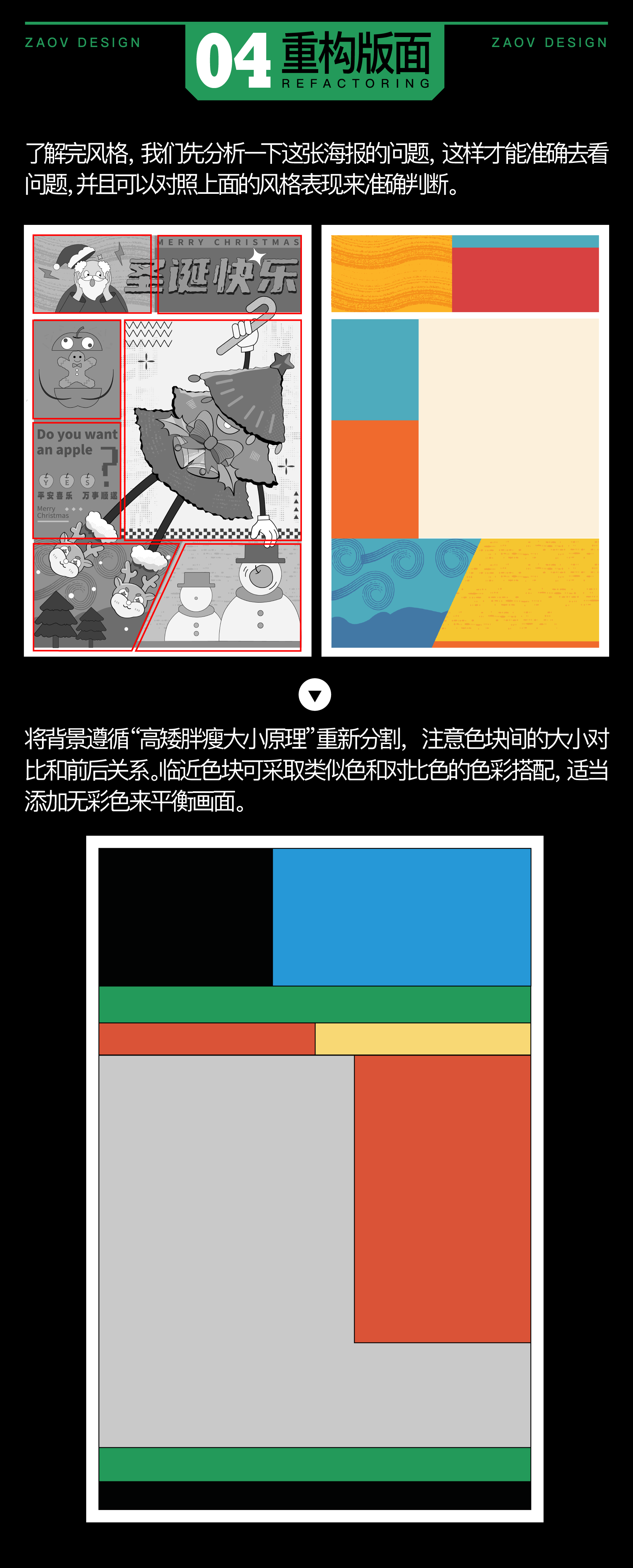 圣诞海报做不好看，试试这2种方法（图ZMTQ5OTc0MjA=） - 教程 - 站酷设计师召物少年原创素材 - 站酷ZCOOL