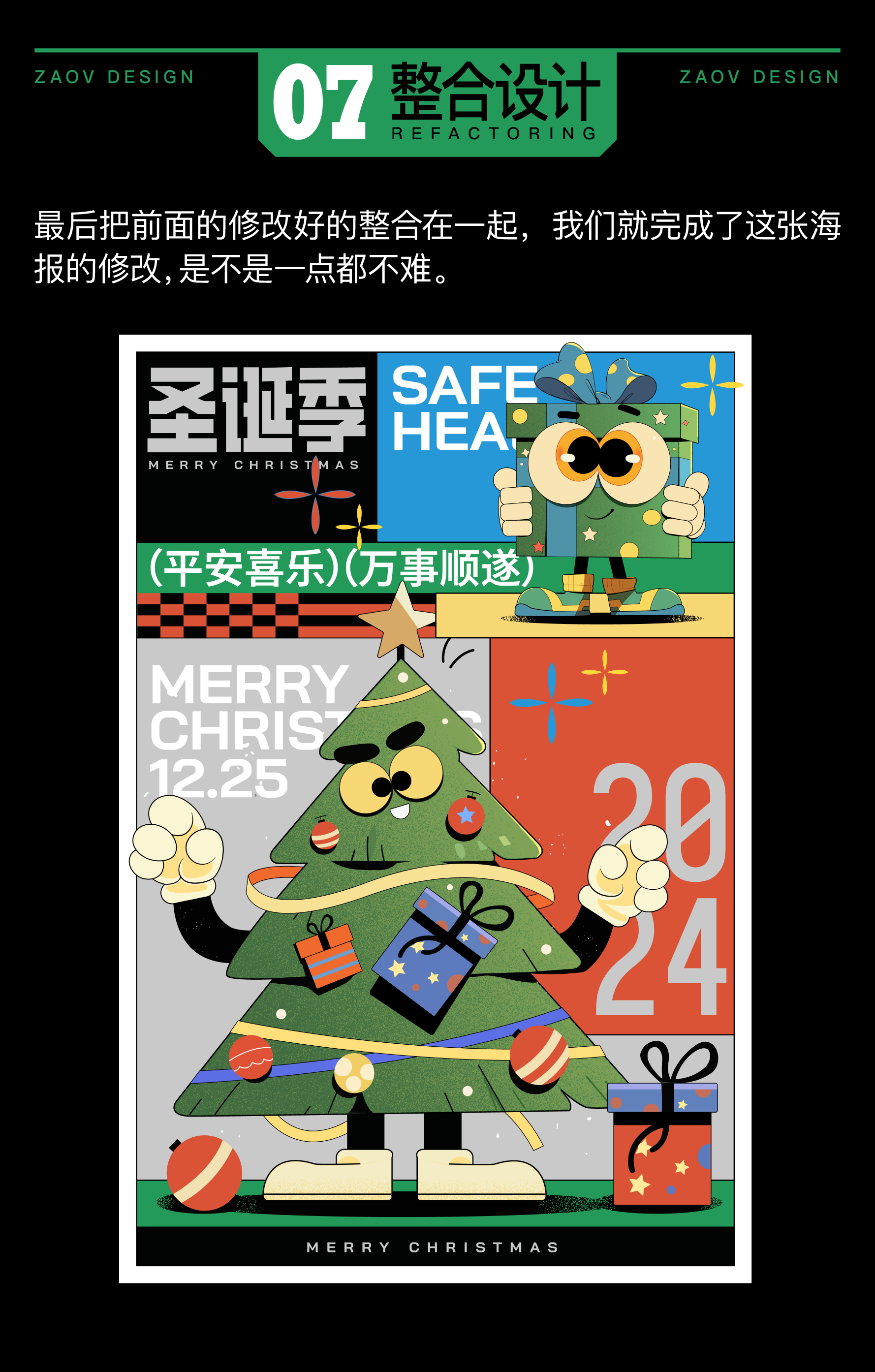 圣诞海报做不好看，试试这2种方法（图ZMTQ5OTc0MzI=） - 教程 - 站酷设计师召物少年原创素材 - 站酷ZCOOL