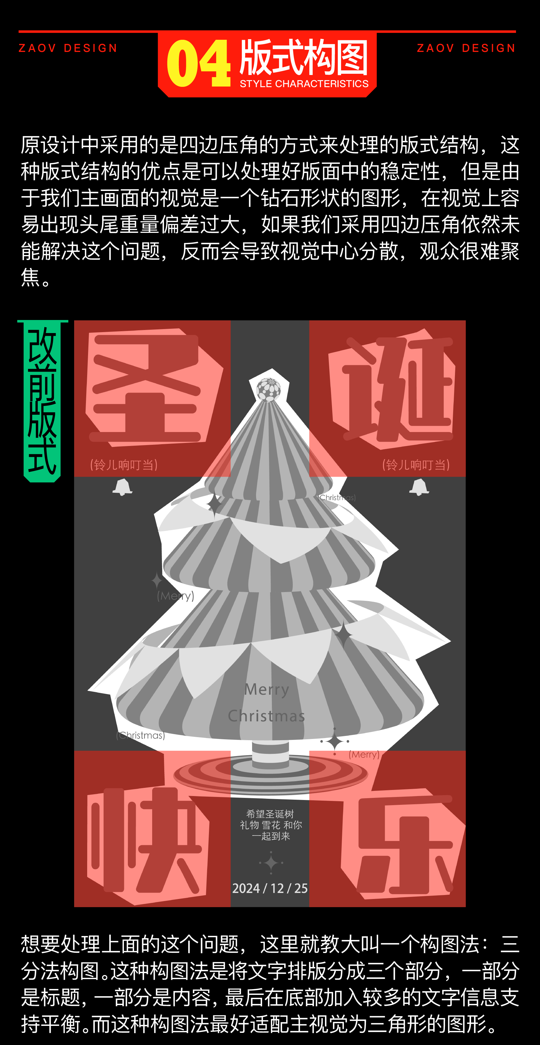 圣诞海报做不好看，试试这2种方法（图ZMTQ5OTc0NjA=） - 教程 - 站酷设计师召物少年原创素材 - 站酷ZCOOL