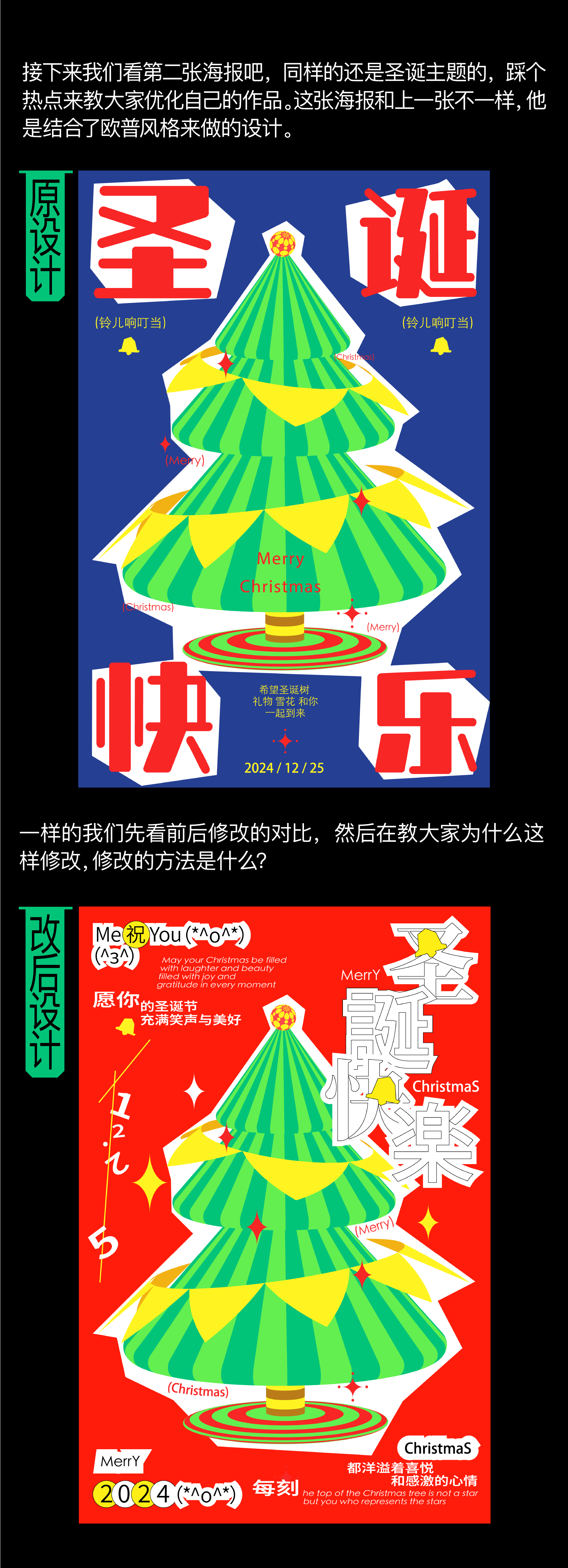 圣诞海报做不好看，试试这2种方法（图ZMTQ5OTc0NDQ=） - 教程 - 站酷设计师召物少年原创素材 - 站酷ZCOOL