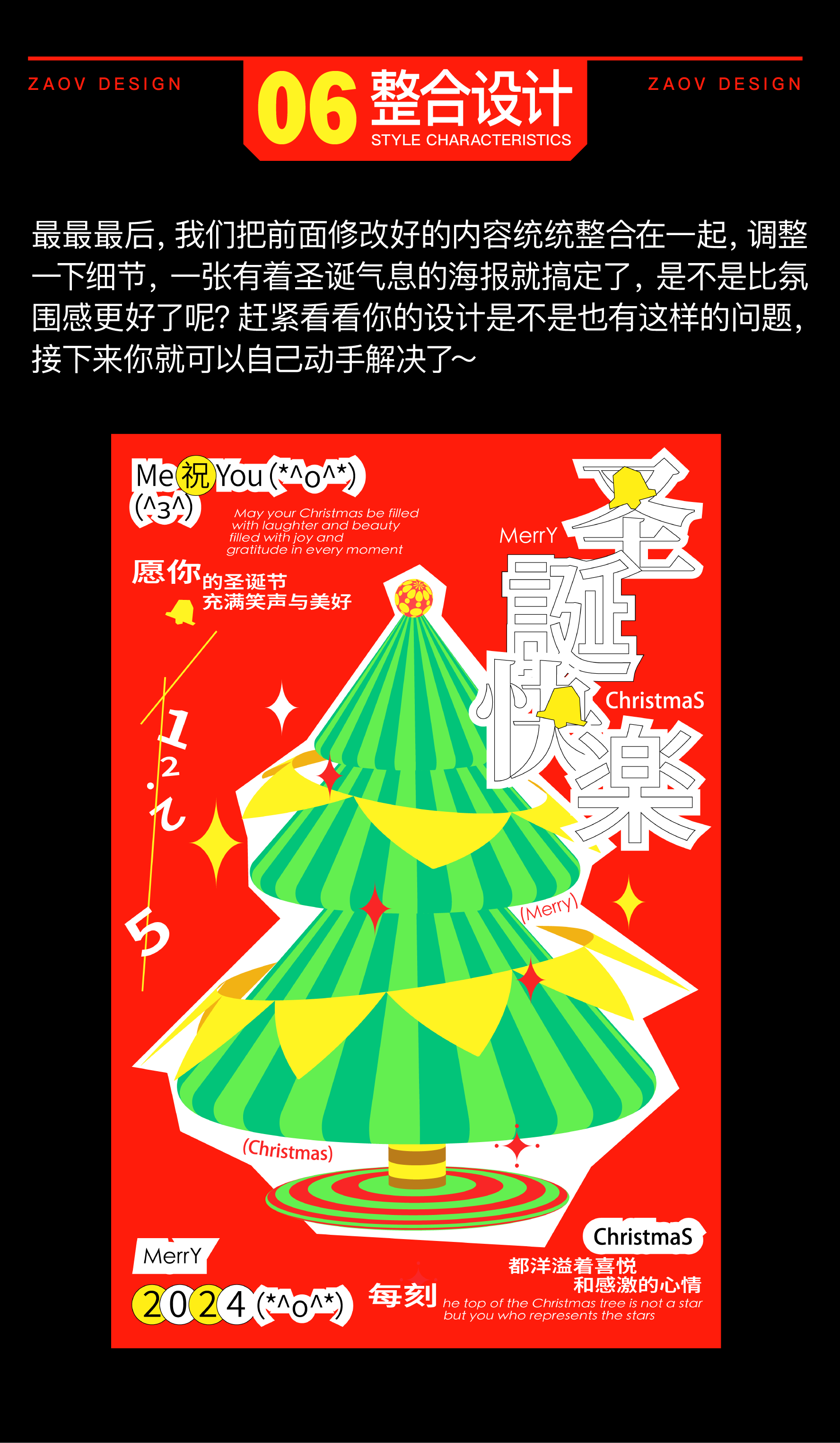 圣诞海报做不好看，试试这2种方法（图ZMTQ5OTc0NzI=） - 教程 - 站酷设计师召物少年原创素材 - 站酷ZCOOL