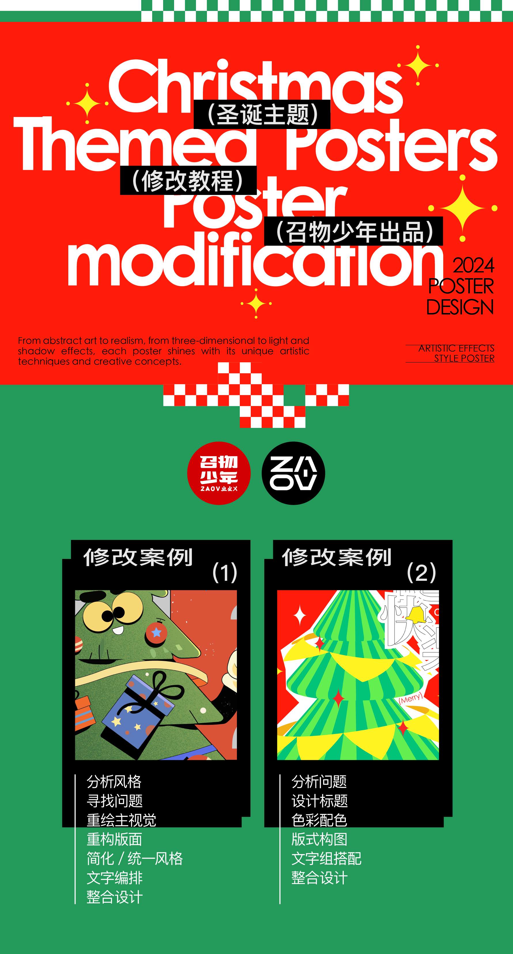 圣诞海报做不好看，试试这2种方法（图ZMTQ5OTczOTI=） - 教程 - 站酷设计师召物少年原创素材 - 站酷ZCOOL