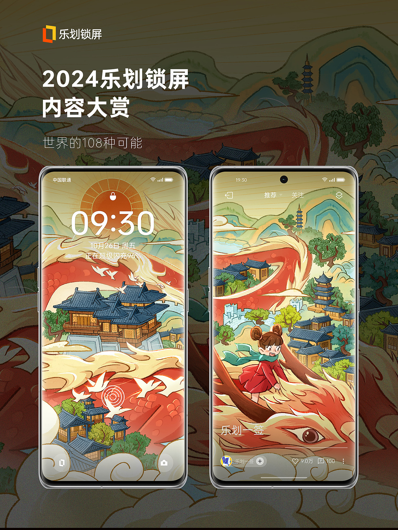 【龙行天下】穿越时空的中华壮丽之旅（图ZMzgyOTY5MDg0） - 商业插画 - 站酷设计师Nako菜子原创素材 - 站酷ZCOOL