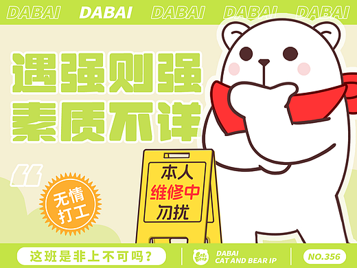 猫与熊 打工仔白熊大白的日常表情包 | 原创IP可授权