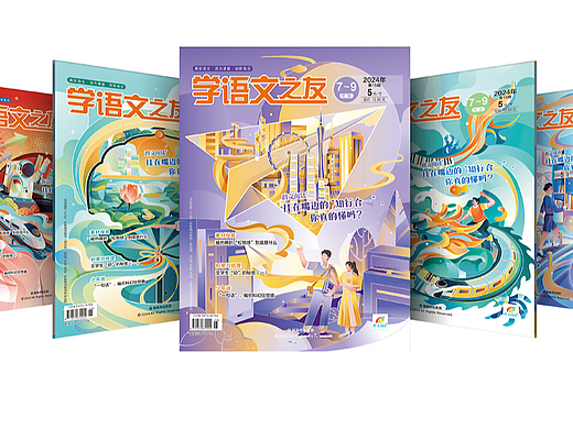 商业插画｜2024学生杂志封面插画合集