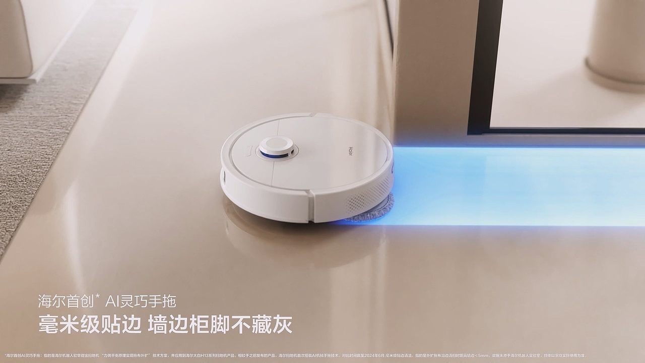 海尔扫地机器人