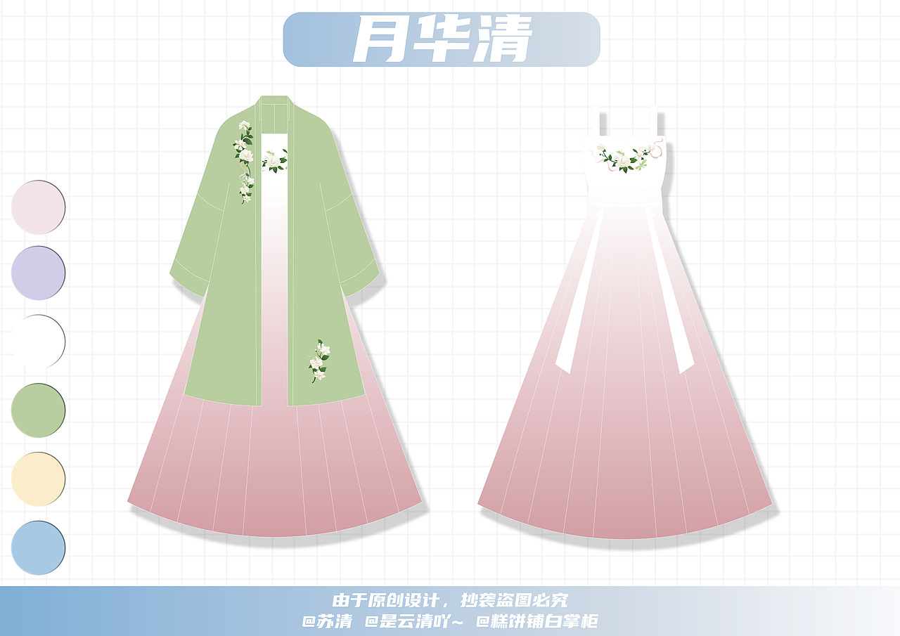 【汉服设计】月华清（图ZMzgyOTcwOTcy） - 传统/民族服饰 - 站酷设计师苏清姑娘原创素材 - 站酷ZCOOL