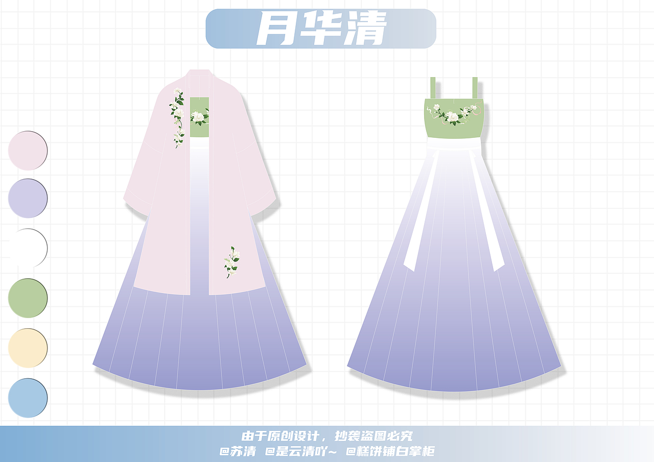【汉服设计】月华清（图ZMzgyOTcwOTc2） - 传统/民族服饰 - 站酷设计师苏清姑娘原创素材 - 站酷ZCOOL
