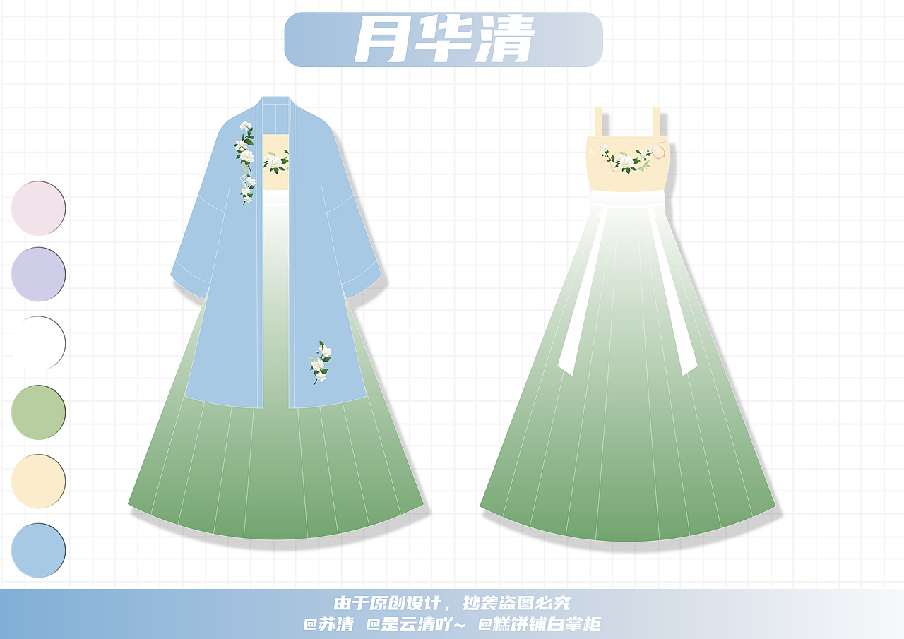 【汉服设计】月华清（图ZMzgyOTcwOTY4） - 传统/民族服饰 - 站酷设计师苏清姑娘原创素材 - 站酷ZCOOL