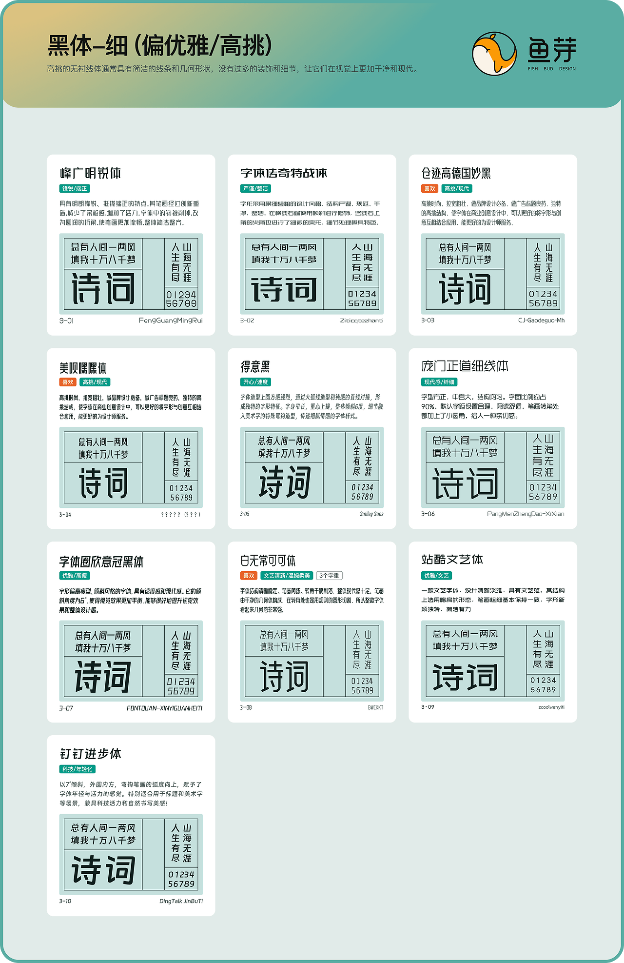 免费字体归纳分享（图ZMTQ5OTc2MTI=） - 教程 - 站酷设计师澜猫猫原创素材 - 站酷ZCOOL
