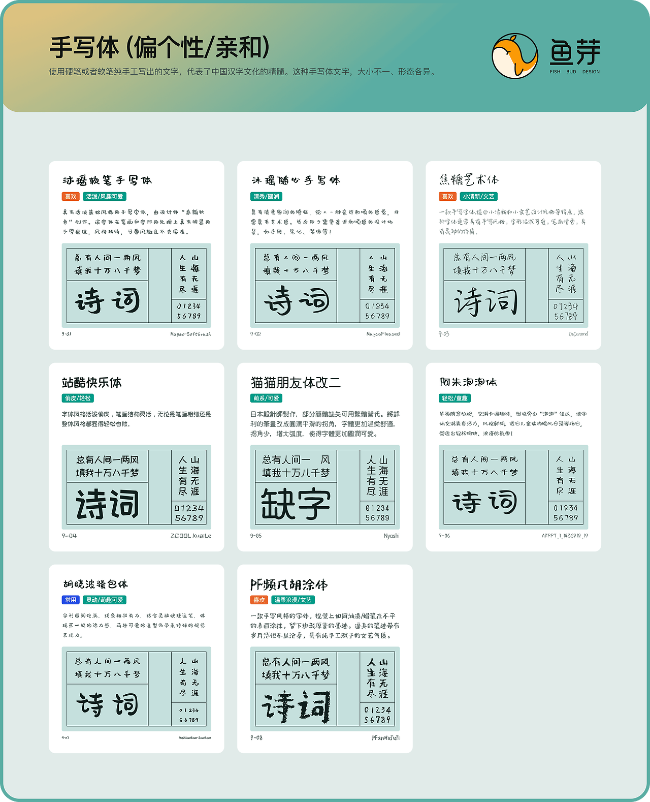 免费字体归纳分享（图ZMTQ5OTc2MzY=） - 教程 - 站酷设计师澜猫猫原创素材 - 站酷ZCOOL