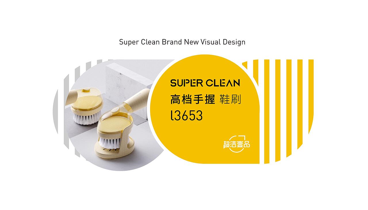 杭州优迪 × 超洁壹品【品牌视觉升级分享】