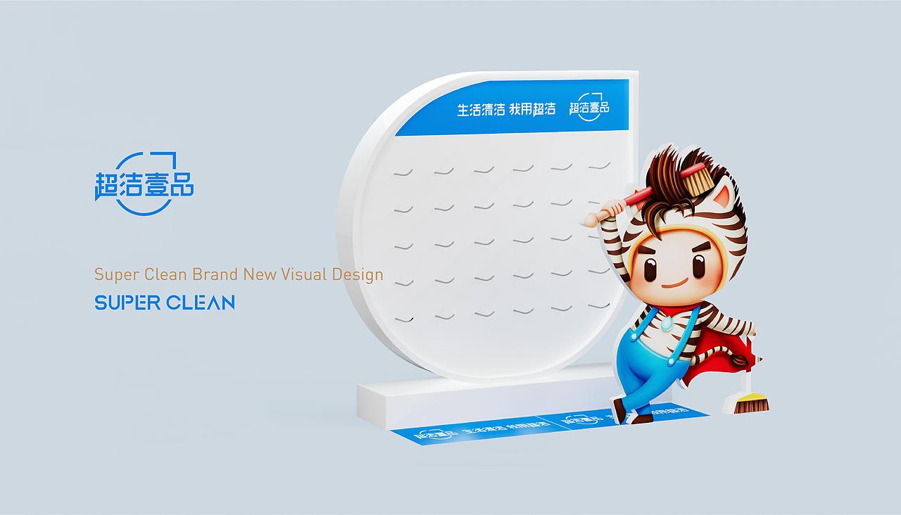 杭州优迪 × 超洁壹品【品牌视觉升级分享】