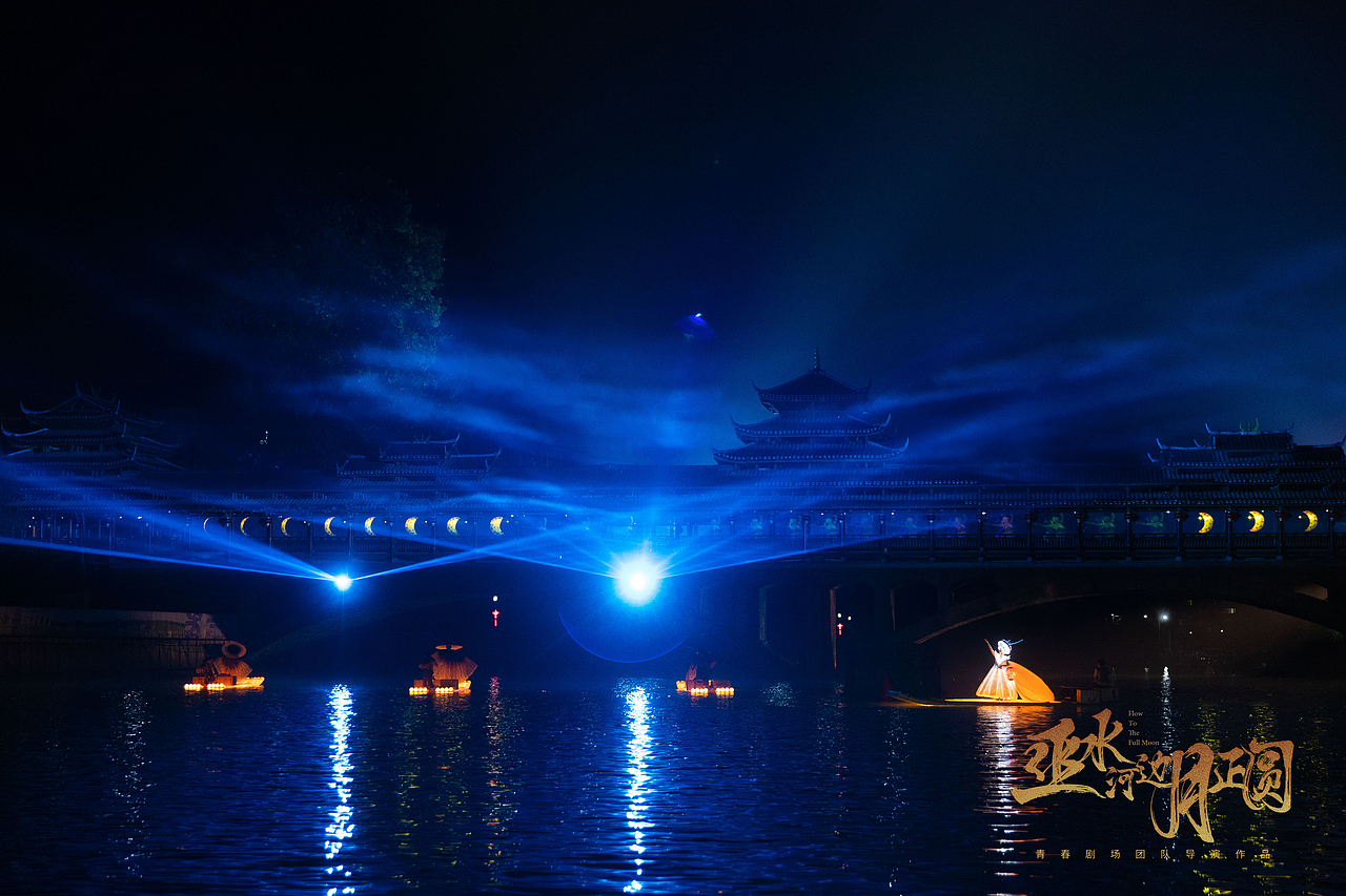 国内首个水上苗乡数字幻游《巫水河边月正圆》