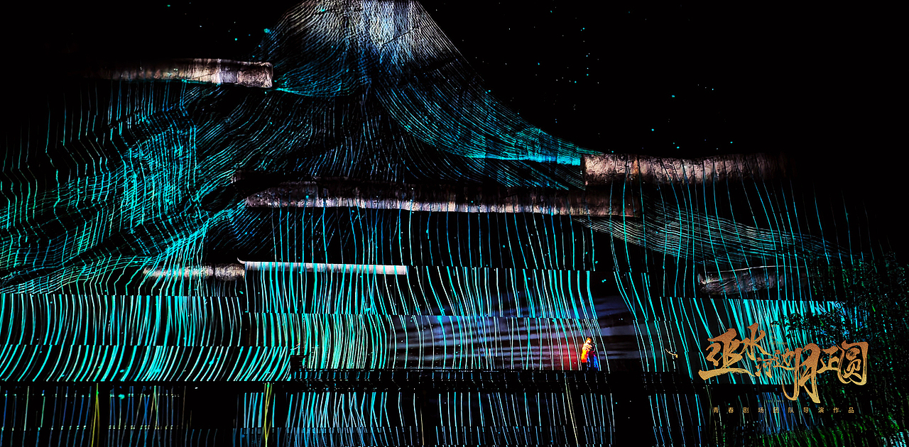 国内首个水上苗乡数字幻游《巫水河边月正圆》