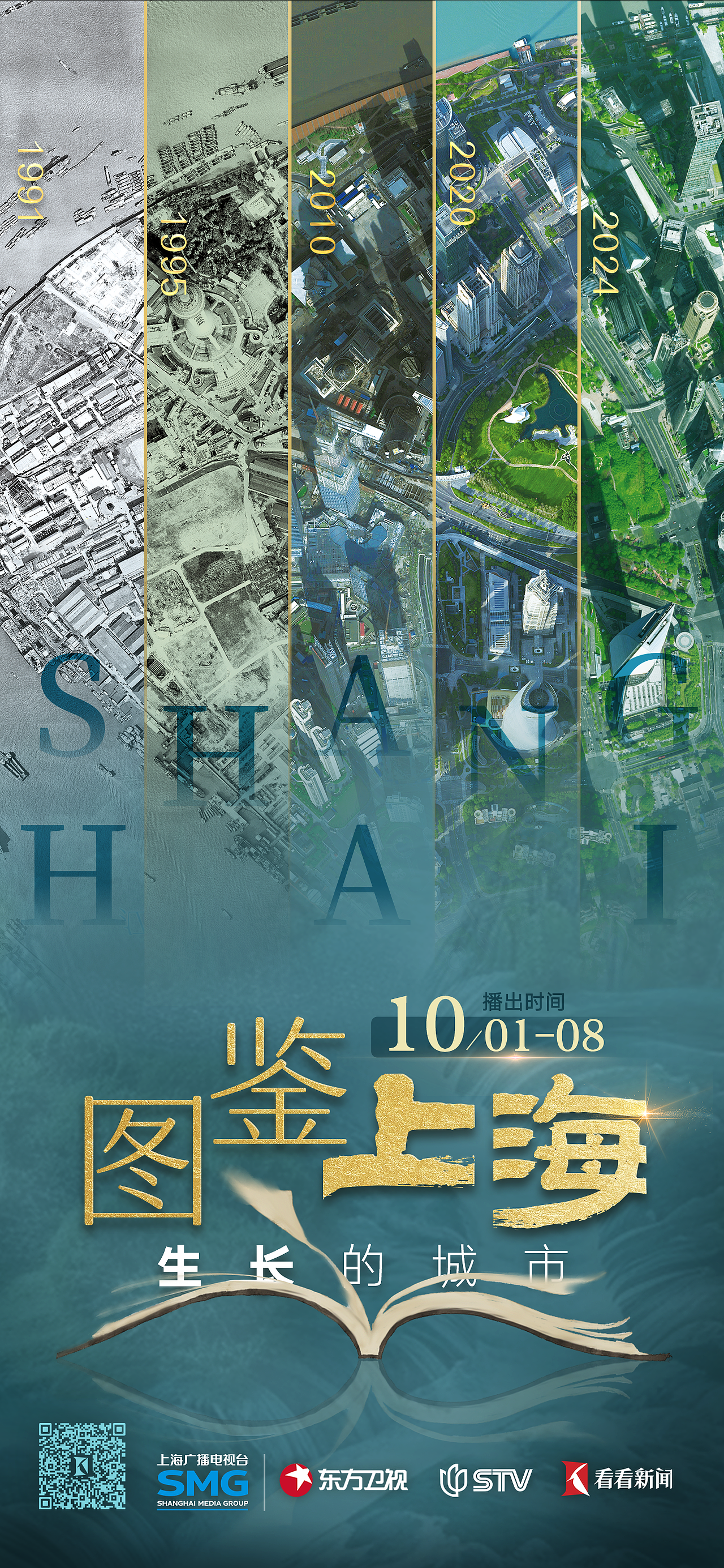 《图鉴上海——生长的城市 人民的城市》小片头（图ZMzgyOTc3MzY4） - 栏目片头 - 站酷设计师安天映画原创素材 - 站酷ZCOOL