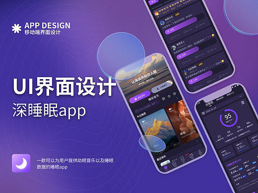睡眠app界面展示