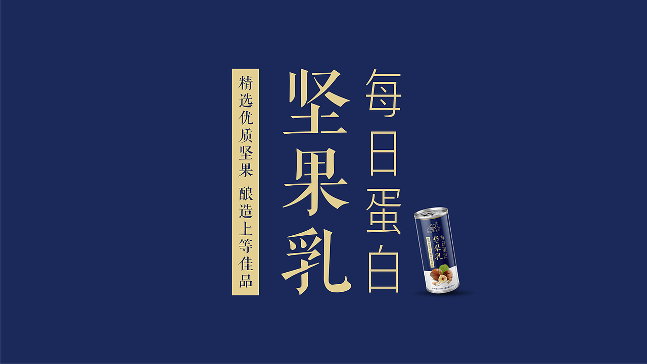 坚果仁/坚果乳/煎饼/纸皮核桃/画册（图ZMzgyOTgxMzk2） - 包装 - 站酷设计师明酱原创素材 - 站酷ZCOOL