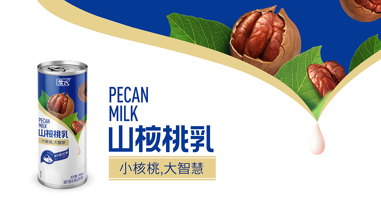 坚果仁/坚果乳/煎饼/纸皮核桃/画册（图ZMzgyOTgxNDQ0） - 包装 - 站酷设计师明酱原创素材 - 站酷ZCOOL