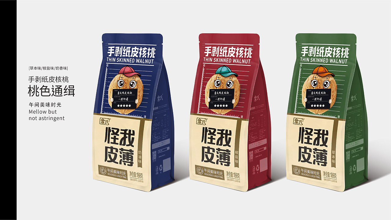 坚果仁/坚果乳/煎饼/纸皮核桃/画册（图ZMzgyOTgxNDY0） - 包装 - 站酷设计师明酱原创素材 - 站酷ZCOOL