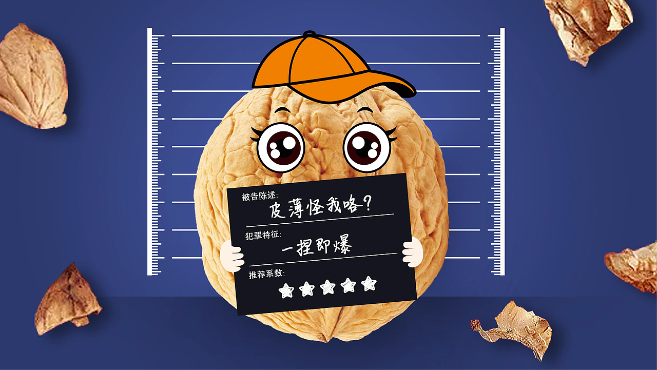 坚果仁/坚果乳/煎饼/纸皮核桃/画册（图ZMzgyOTgxNDYw） - 包装 - 站酷设计师明酱原创素材 - 站酷ZCOOL