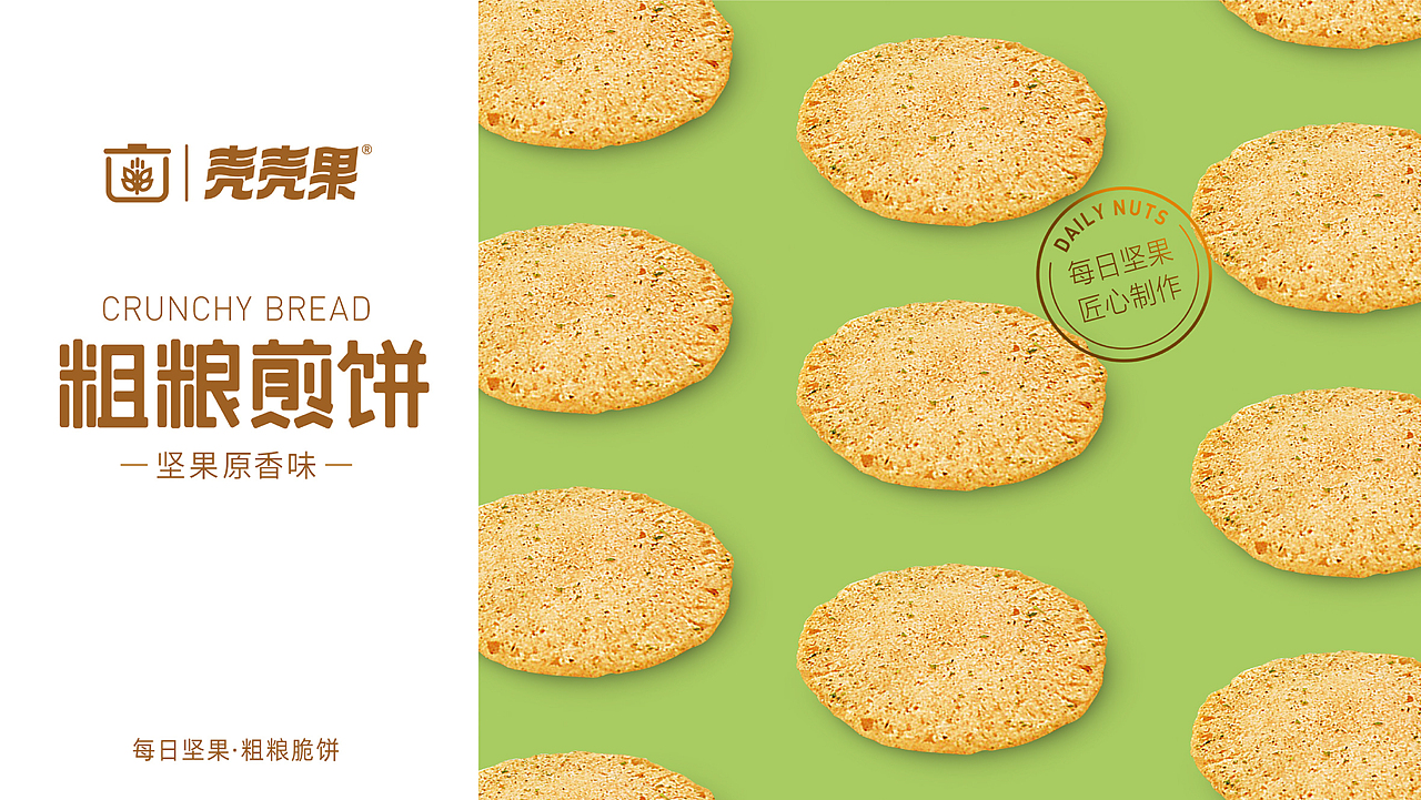 坚果仁/坚果乳/煎饼/纸皮核桃/画册（图ZMzgyOTgxNDk2） - 包装 - 站酷设计师明酱原创素材 - 站酷ZCOOL