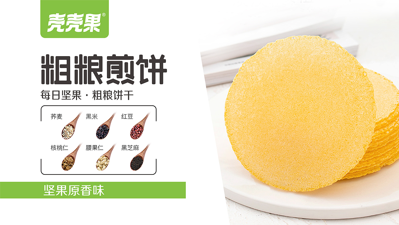 坚果仁/坚果乳/煎饼/纸皮核桃/画册（图ZMzgyOTgxNTA0） - 包装 - 站酷设计师明酱原创素材 - 站酷ZCOOL