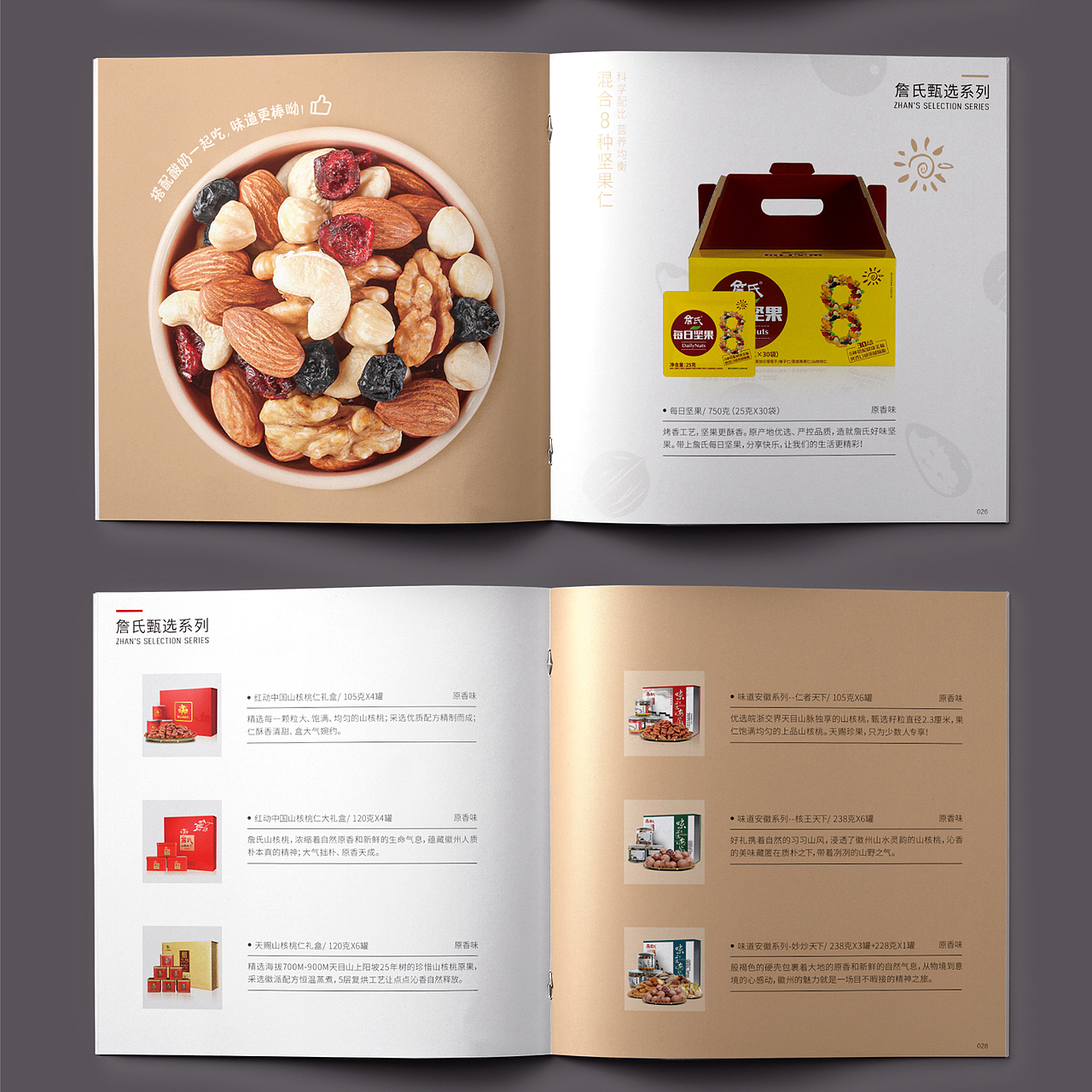坚果仁/坚果乳/煎饼/纸皮核桃/画册（图ZMzgyOTgxNTE2） - 包装 - 站酷设计师明酱原创素材 - 站酷ZCOOL