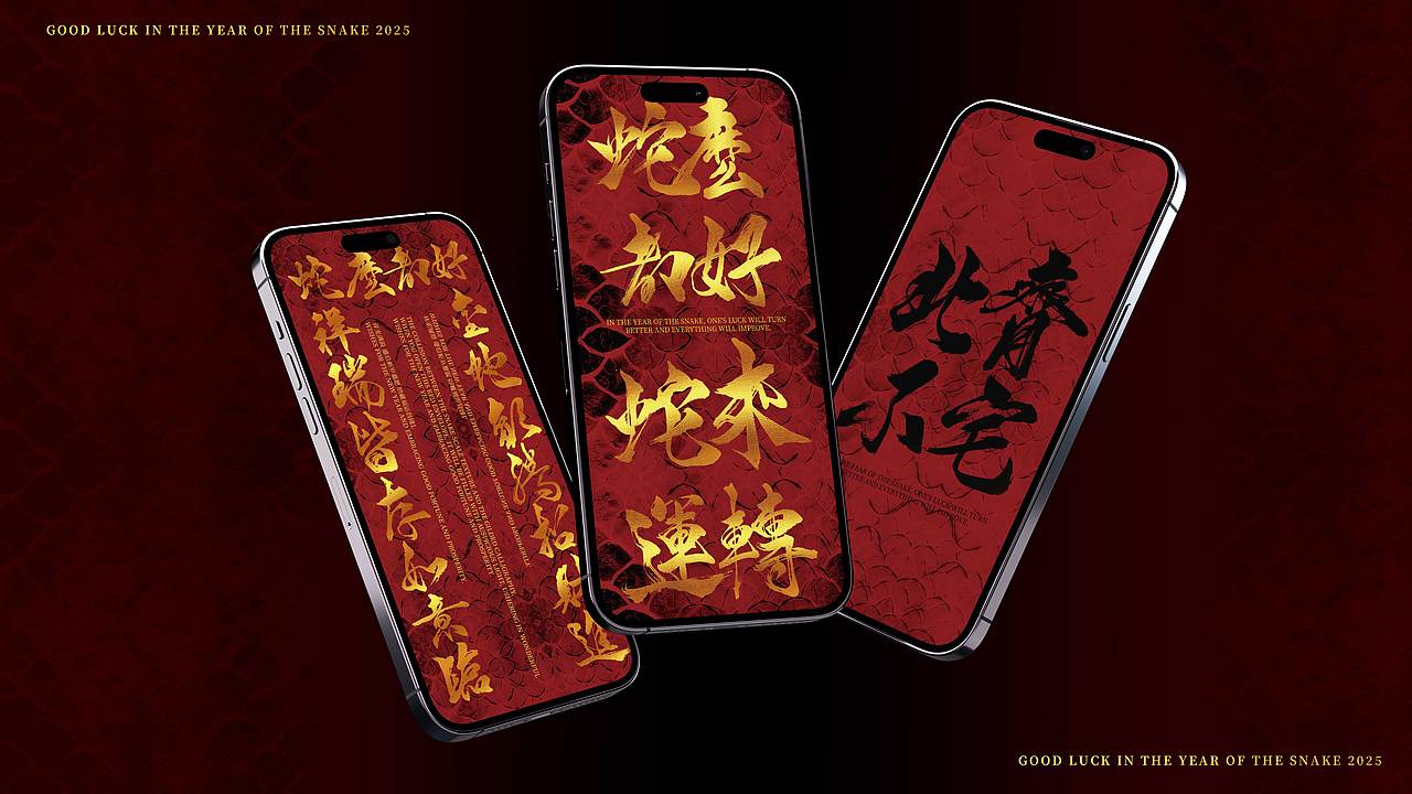 2025年个人给公司设计的蛇年红包对联（图ZMzgyOTgzNjI0） - 其他平面 - 站酷设计师热心市民杨生原创素材 - 站酷ZCOOL