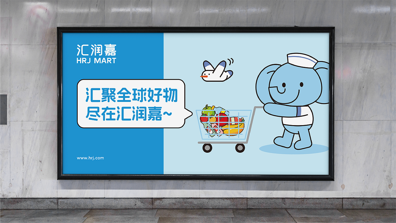 汇润嘉商超 | 品牌IP形象设计