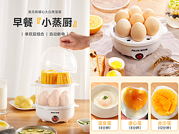 煮蛋器详情页