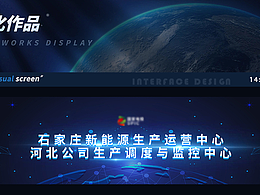 数据可视化大屏、UI界面设计