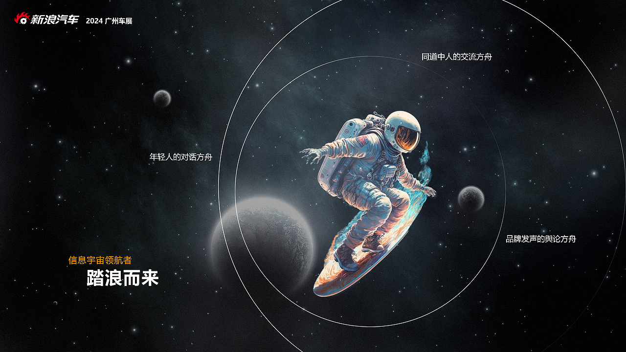 2024 广州车展——新浪展台