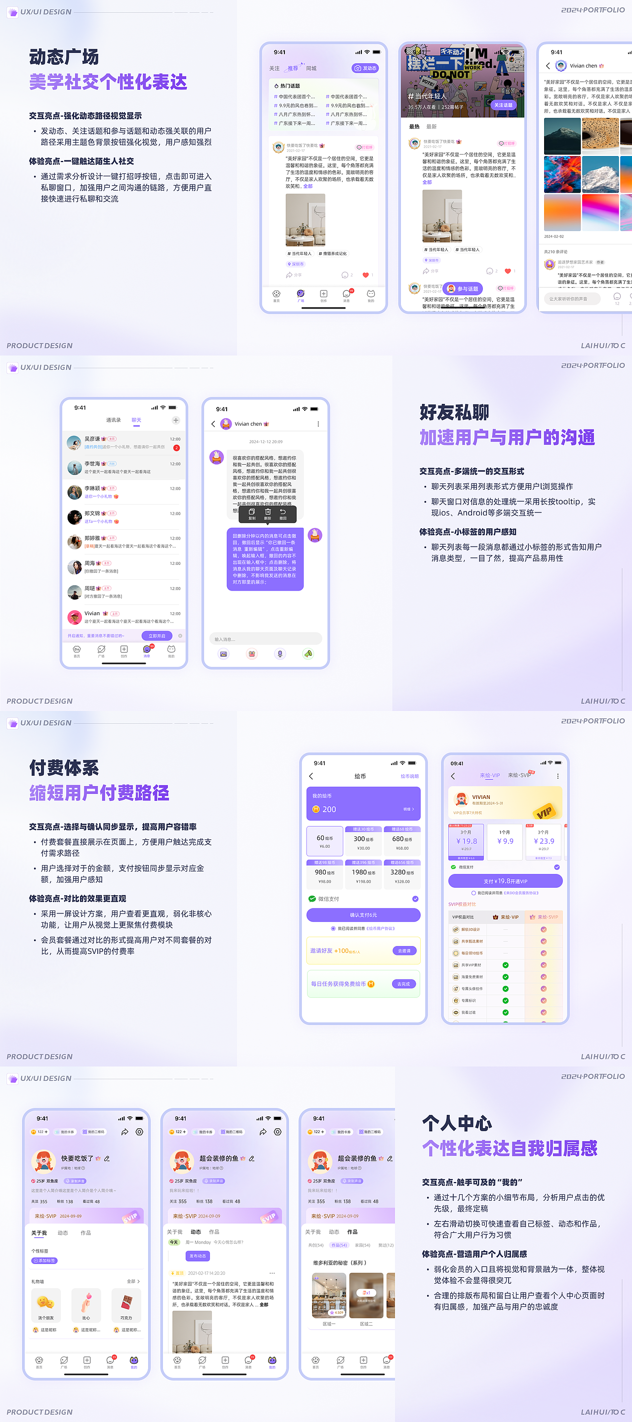 2024用户体验交互设计作品集