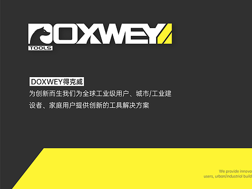 工业建设得克威品牌logo设计分享