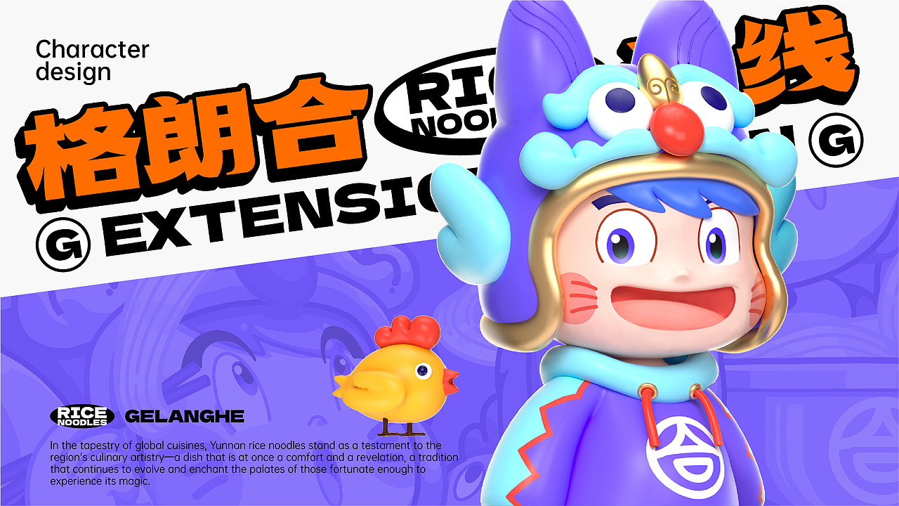 格朗合米线品牌IP升级(图ZMzgyOTg1NTc2) - IP形象 - 站酷设计师NJSTAR原创素材 - 站酷ZCOOL